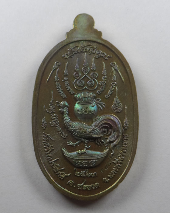 เหรียญไอ้ไข่ รุ่นทรัพย์ทวีคูณ วัดศรีมาประสิทธิ์ จ.นครศรีธรรมราช ปี๒๕๖๓