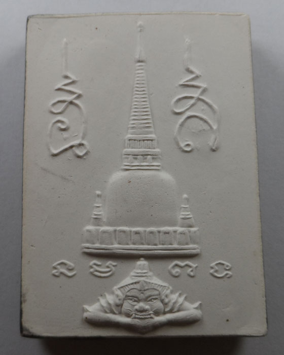 พระพุทธสิหิงค์มหามงคล รุ่นพระบรมธาตุ-หลักเมือง ๕๐ วัดพระมหาธาตุวรมหาวิหาร จ.นครศรีธรรมราช