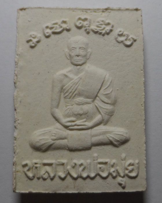 พระสมเด็จ หลวงพ่อมุ่ย วัดดอนไร่ จ.สุพรรณบุรี