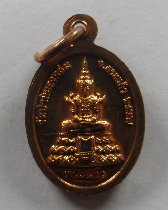 เหรียญเม็ดแตง หลวงปู่หมุน วัดป่าหนองหล่ม จ.สระแก้ว ปี๒๕๕๗ รุ่นรวยมั่นคง