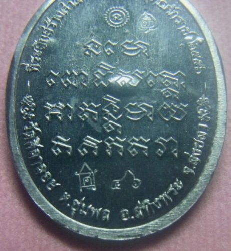 **เบา​ๆ**เหรียญหลวงปู่ทวดห่มคลุม ที่ระลึกสร้างศาลาโรงธรรม วัดศิลาลอย สงขลา ปี๒๕๕๖**ตอกโค้ด กล่องเดิม