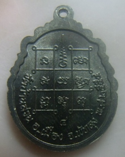 **เบา​ๆ​*พ*เหรียญพระครูวิจัยโสภณ (หลวงพ่อพ่วง) วัดบ้านสวน อ.เมือง จ.พัทลุง ปี ๒๕๕๔**หลังยันต์ สวยๆ