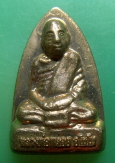 **เบาๆ**หลวงพ่อพลอย อโนโม หลังเตารีด รุ่นสร้างมณฑป วัดห้วยโก จ.นครศรีธรรมราช**สวยๆ