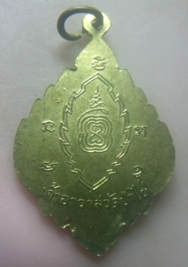 **เบาๆ**เหรียญพระครูเกษมสมณคุณ (พระครูสมุห์โป๊ะ) วัดป่าไผ่ จ.ราชบุรี ๒๕๑๐​**กะไหล่ทอง หลังยันต์ สวยๆ