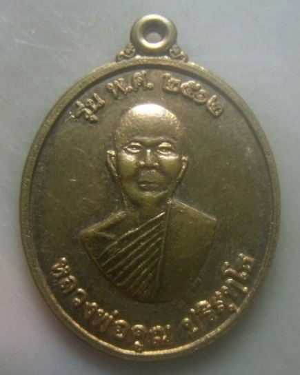 **เบาๆ**เหรียญหลวงพ่อคูณ ปริสุทโธ รุ่น พ.ศ.๒๕๑๒ หลังวิหารเทพวืทยาคม ปี ๒๕๕๖**สวยๆ