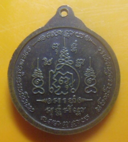 **เบา​ๆ​**เหรียญหลวงพ่อบุญ วัดพระนอน ต.พิหารแดง อ.เมือง จ.สุพรรณบุรี**หลังยันต์ สวยๆ