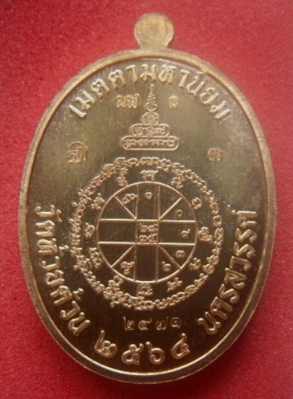 **เบา​ๆ​**เหรียญเจริญพรกลาง หลวงพ่อพัฒน์ วัดห้วยด้วน นครสวรรค์ ปี ๒๕๖๔**ตอกโค้ด พร้อมกล่องเดิม 