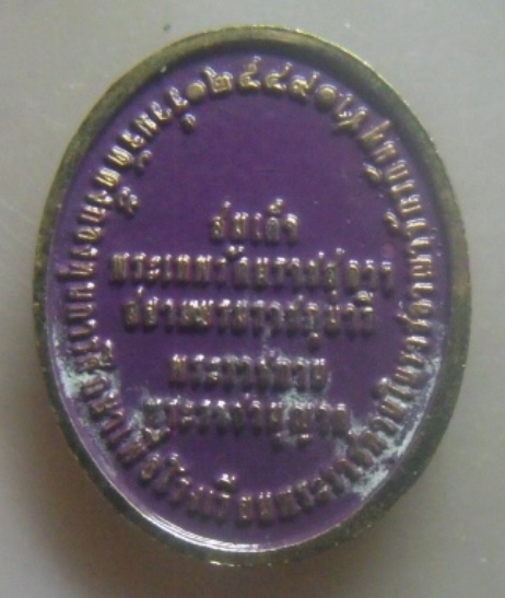 **เบาๆ**เหรียญพระนางพญา หลวงพ่อเขียน วัดกะทิง เขาคิชกูฏ จันทบุรี ปี ๒๕๔๙**กะไหล่ทอง