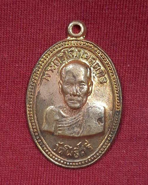 เหรียญพระครูโสภณสุตกิจ วัดโพธิ์ศรี ปี2514