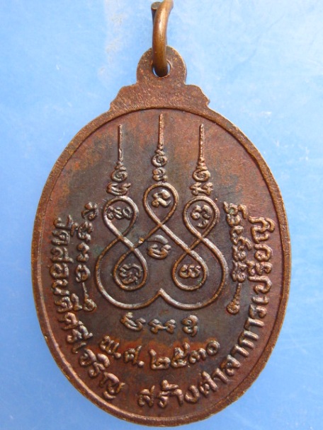 เหรียญหลวงพ่อรส วัดสอนดีศรีเจริญ ปทุมธานี ปี2530