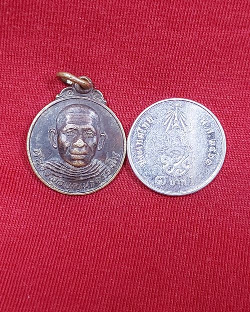 เหรียญหลวงพ่อบุญมา รุ่น๑ วัดกุดน้อย อ.สีคิ้ว จ.นครราชสีมา