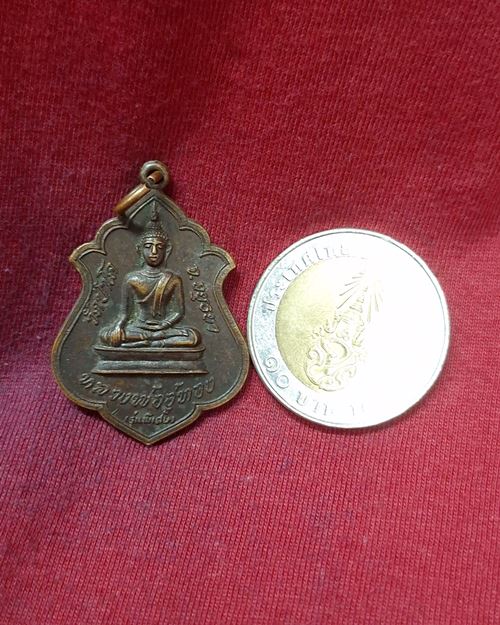 เหรียญหลวงพ่ออู่ทอง รุ่นพิเศษ วัดป่าโค จ.อยุธยา (ที่ระลึกในงานผูกพัทธสีมา ปี2522)