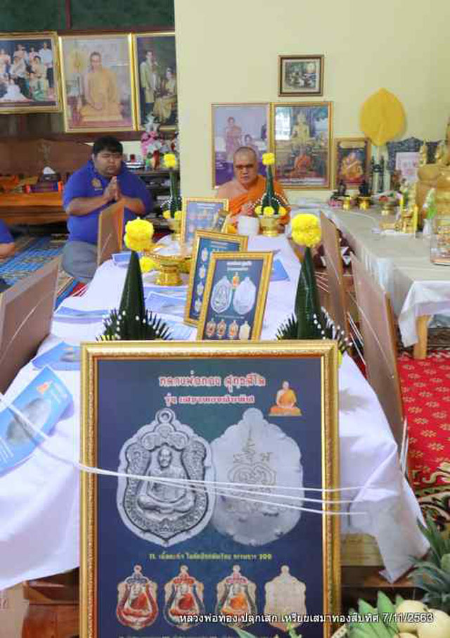 หลวงพ่อทอง สุทฺธสีโล วัดบ้านไร่ รุ่นเสมาทองสิบทิศ ปี 2563 เนื้อทองแดงรมมันปู มาพร้อมกล่องเดิม