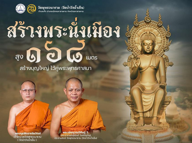 พระผง สมเด็จพระนั่งเมือง พระอาจารย์สุริยันต์ โฆสปัญโญ วัดป่าวังน้ำเย็น จ.มหาสารคาม มียิงโค๊ต เลข