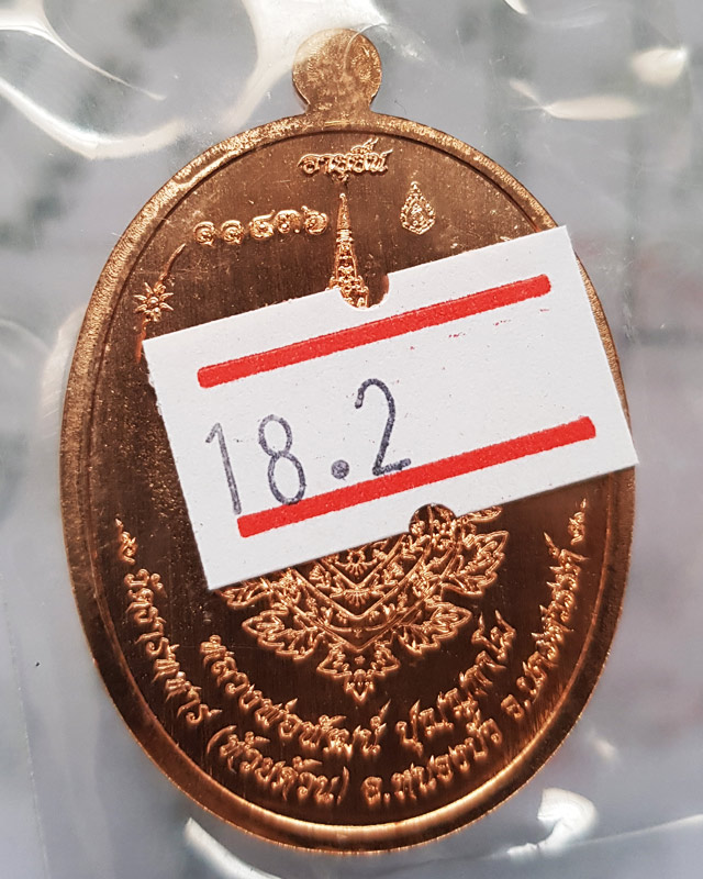 เหรียญเลื่อนสมณศักดิ์ หลวงพ่อพัฒน์ ปุญญกาโม วัดห้วยด้วน เนื้อทองแดงหน้ากากทองทิพย์ พร้อมกล่องเดิม