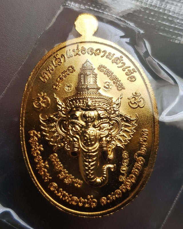 หลวงพ่อพัฒน์ ปุญฺญกาโม วัดห้วยด้วน จ.นครสวรรค์ รุ่นทรัพย์เจริญพร พร้อมกล่อง