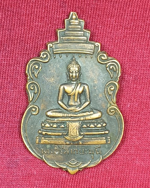 เหรียญพระศรีสากยะมุนี ที่ระลึกงานผูกพัทสีมา พระอุโบสถวัดเลา ธนบุรี ปี17