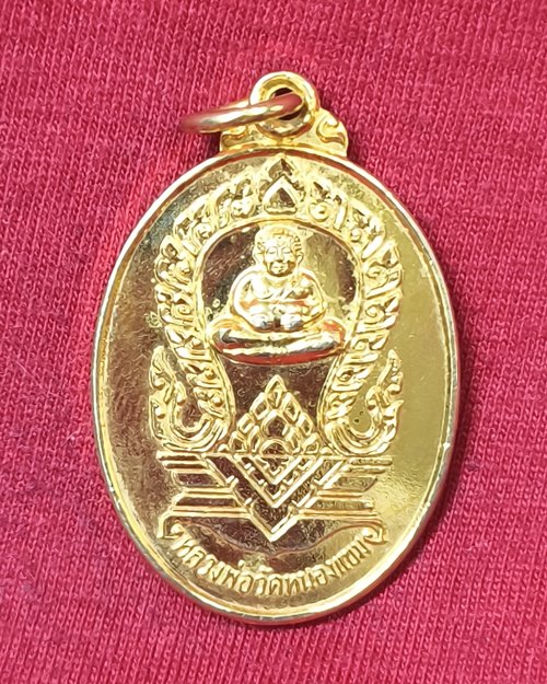 เหรียญหลวงพ่อวัดหนองแขม ๘๘ปี โรงเรียนมัธยมวัดหนองแขม กทม.กะไหล่ทอง ปี2538