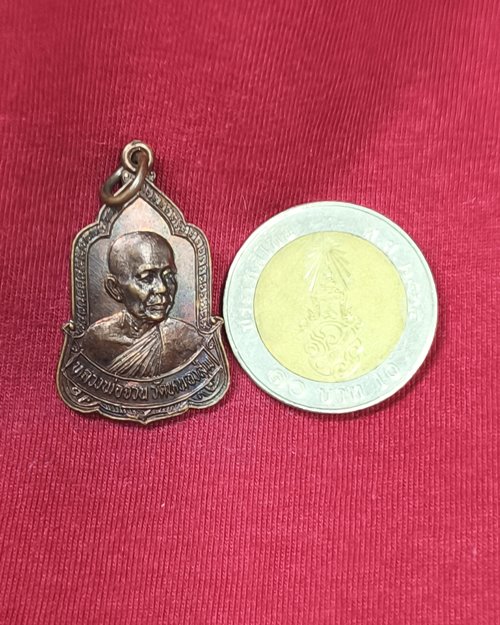 เหรียญหลวงพ่อจวน วัดหนองสุ่ม จ.สิงห์บุรี รุ่นมูลนิธิสุจิตโต เสาร์๕ ปี2526