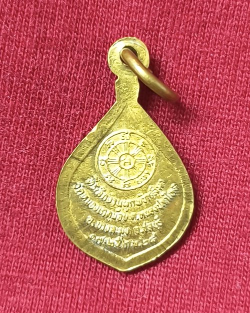 เหรียญหยดน้ำเล็ก หลวงปู่สาย วัดหนองเกตุน้อย อ.บางละมุง จ.ชลบุรี ปี28