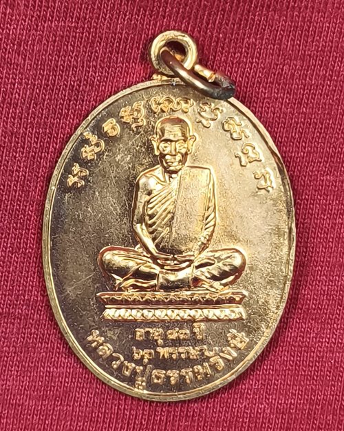 เหรียญหลวงปู่ธรรมรังษี วัดพระพุทธบาทพนมดิน อ.ท่าตูม จ.สุรินทร์ เนื้อทองแดงผิวไฟ ปี2544