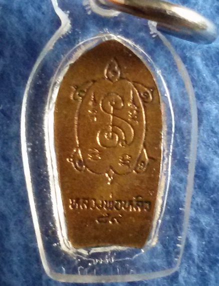 เหรียญนาคปรกใบมะขาม หลวงปู่หลิว วัดไร่แตงทอง รุ่นอายุ 89ปี ตอกโค๊ต