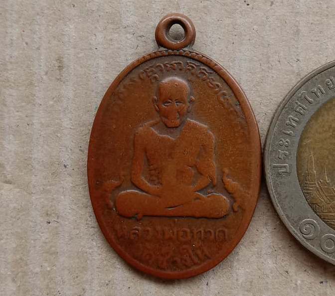 เหรียญ รุ่น2 หลวงปู่ทวด วัดช้างให้ จ ปัตตานี ปี2502 เนื้อทองแดง บล็อกสายฝน สภาพสึก มาพร้อมบัตรรับรอง