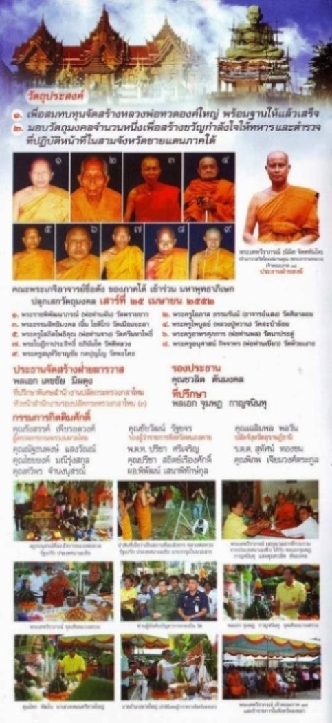 **เบาๆ**หลวงปู่ทวด รุ่นฐานมงคล วัดโคกสมานคุณ แผ่นนิลมงคล หน้ากากทองแดงเถื่อน ปี ๒๕๕๒**สวยๆ