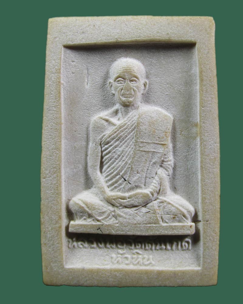 พระผงพระประธานโรยเกศา หลวงปู่ก้าน วัดต้นเกด (วัดราชาตนบรรพต) จ.ประจวบคีรีขันธ์ 