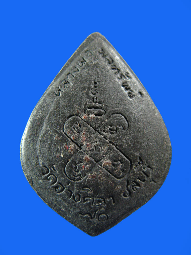 $ พระปิดตา หลวงพ่อพูลทรัพย์ วัดอ่างศิลา ชลบุรี อายุ ๗๐ ปี เนื้อผงว่าน