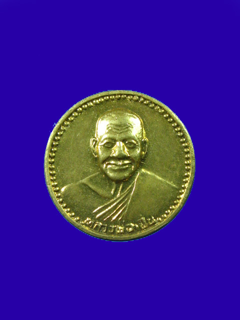 $ เหรียญหลวงพ่อเปิ่น หลังยันต์สาม วัดบางพระ มีโค๊ด ๒ เหรียญ เคาะเดียวครับ 