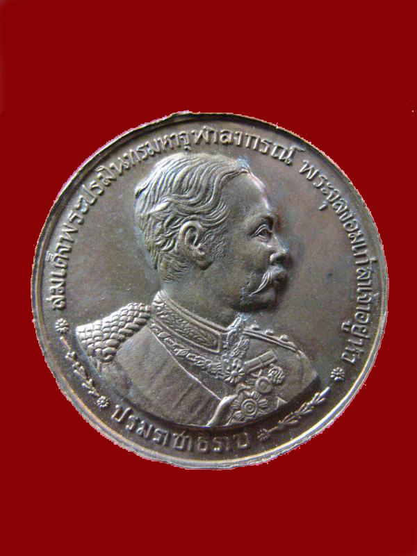 $ เหรียญหลวงพ่อแช่ม หลังรัชกาลที่ ๕ วัดฉลอง ปี ๒๕๓๖