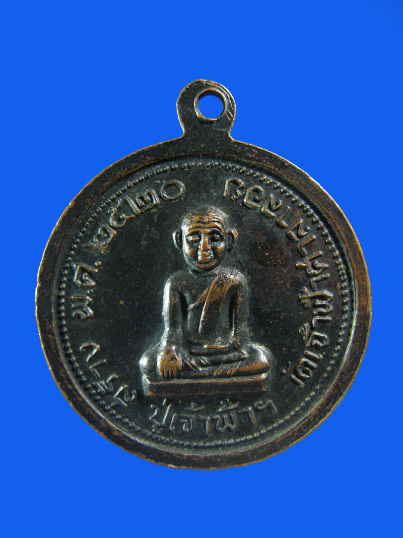 $ เหรียญหลวงพ่อสงฆ์ หลังปู่เจ้าฟ้า วัดเจ้าฟ้าศาลาลอย จ.ชุมพร ปี ๒๕๒๐