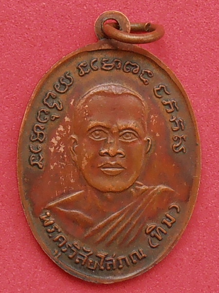 เหรียญหลวงปู่ทวด วัดช้างให้ รุ่น๔ ปี๒๕๐๕