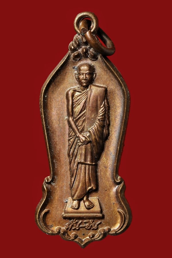 เหรียญ ๑๕๐ ปี ชาตกาล หลวงปู่มั่น ภูริทัตโต