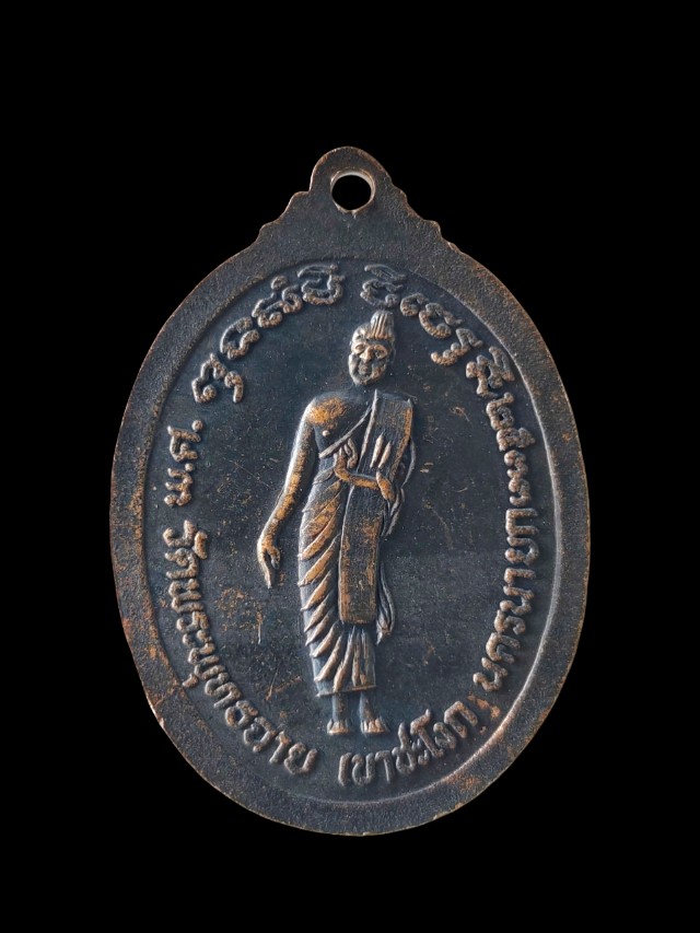 เหรียญพระครูสมุห์สี วัดพระพุทธฉาย เขาชะโงก จังหวัด นครนายก