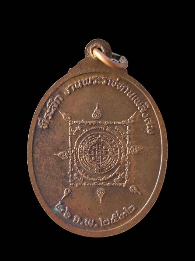 เหรียญพระครูอนุกูลสาธุกิจ วัดวังหงษ์ใต้ จ.แพร่ ปี 32