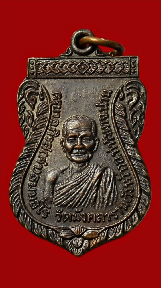 เหรียญครูบาคำ วัดมังคลาราม น่าน ปี ๒๕๓๘
