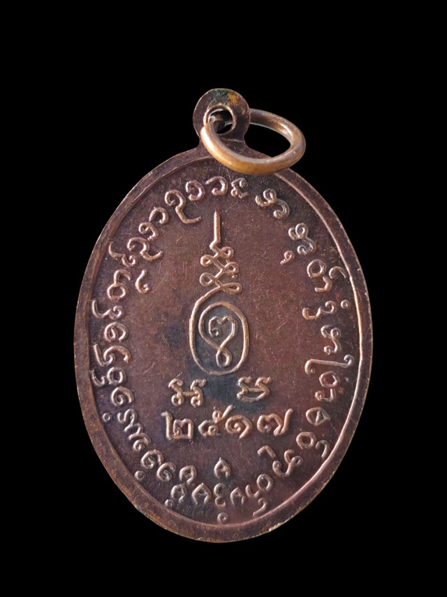 	เหรียญหลวงพ่อแก้ว ที่ระลึกในงานยกช่อฟ้าวัดบางเกลือ พ.ศ.2517