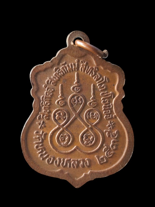 เหรียญปลอดภัย หลวงพ่อเดิม วัดหนองหลวง ปี 35