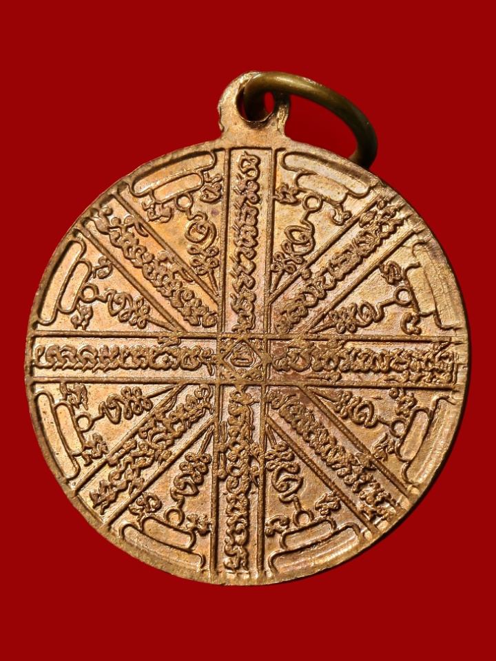 เหรียญคุ้มครองดวงชะตา ๑๒ ราศี