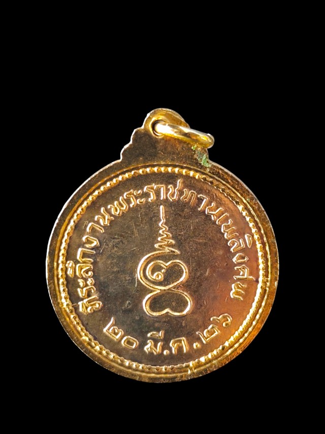 หรียญกลมพระครูพจน์โกศล(นวล) เนื้อกระไหล่ทองลงยา ที่ระลึกงานพระราชทานเพลิงศพ ปี 26