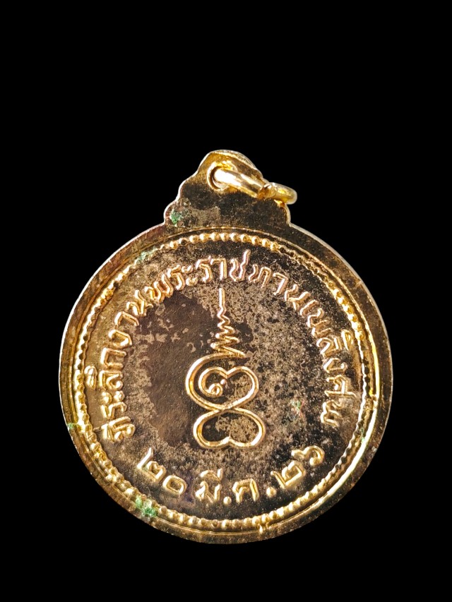 หรียญกลมพระครูพจน์โกศล(นวล) เนื้อกระไหล่ทองลงยา ที่ระลึกงานพระราชทานเพลิงศพ ปี 26