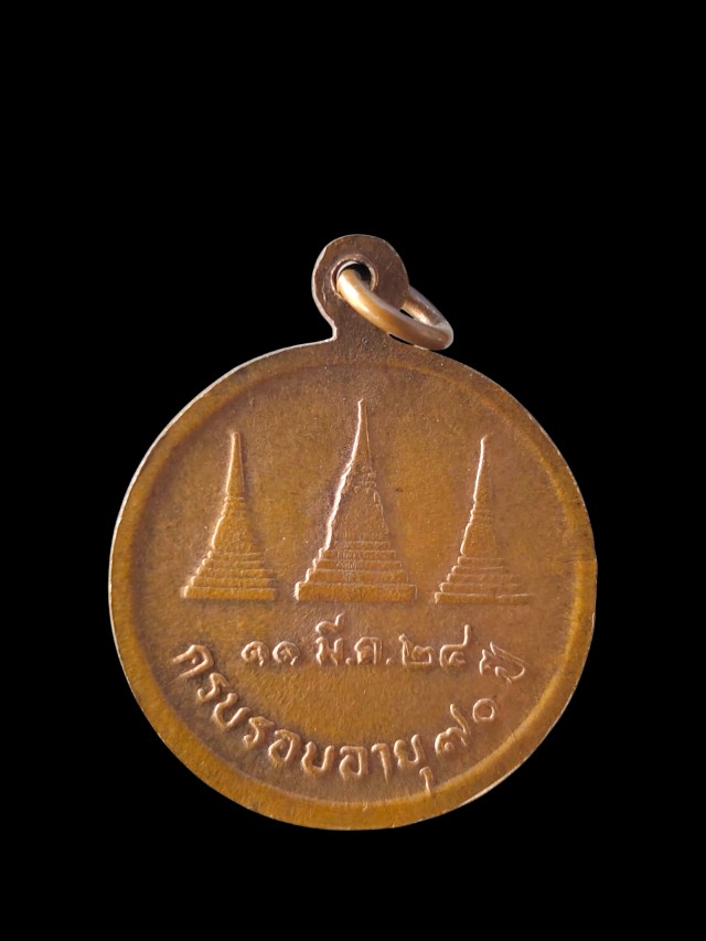 เหรียญหลวงพ่ออุตตมะ วัดวังวิเวการาม กาญจนบุรี ครบรอบอายุ 70 ปี 11 มีค. 24