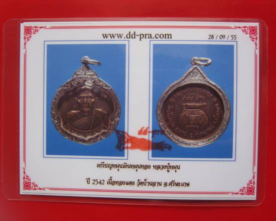 บัตรรับประกันพระแท้