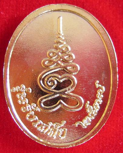 เหรียญกะไหล่ทอง รุ่นรับเสด็จ หลวงพ่อหยอด ที่ระลึกเปิดห้องสมุดเฉลิมพระเกียรติ...เคาะเดียวแดง...