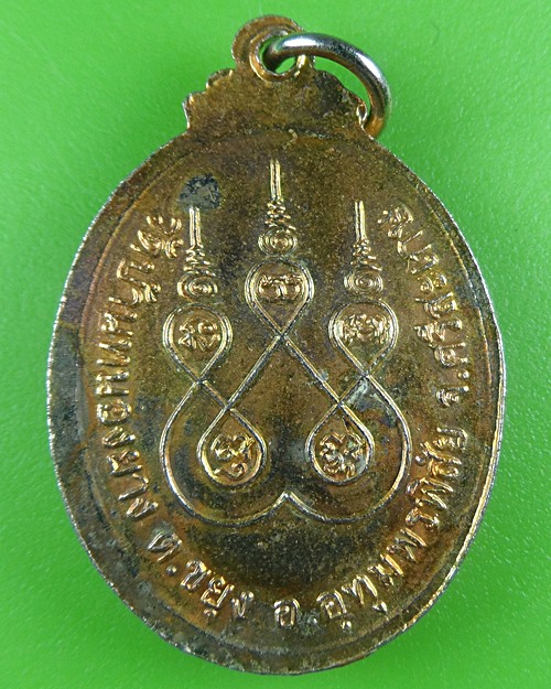 เหรียญหลวงปู่สงฆ์ วัดบ้านหนองยาง ศรีสะเกษ .B657.