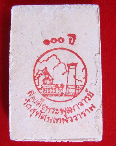 สมเด็จ 100 ปี วัดสุทัศนเทพวราราม โดยสมเด็จพระพุฒาจารย์ ด้านหลังปั้มตราสีแดง ...เคาะเดียวแดง...