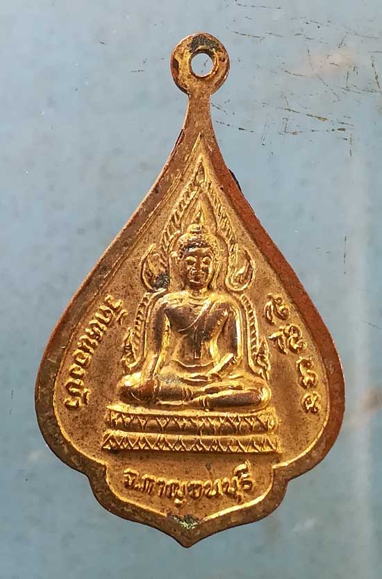 เหรียญอายุ70 หลวงพ่อแถว วัดหนองบัว กาญจนบุรี