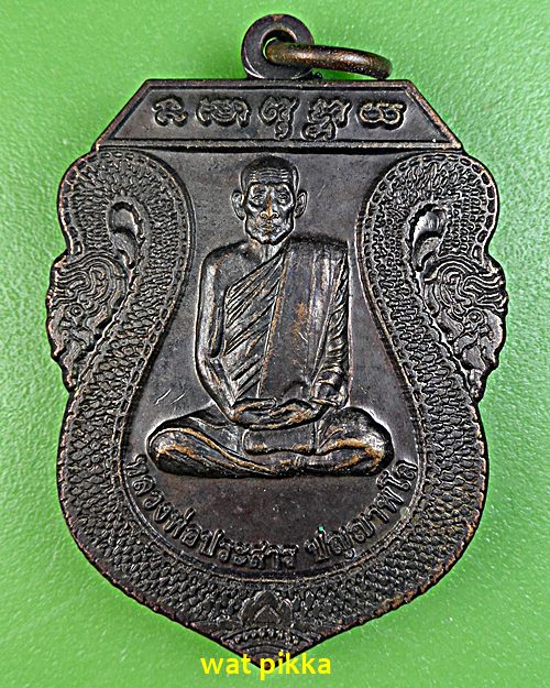 เหรียญหลวงพ่อประสาร วัดคามวาสี สกลนคร .B674.*